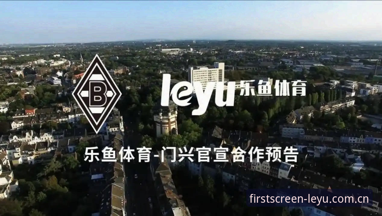 旧入口vs新通道：乐鱼体育平台入口切换背后的三个变化