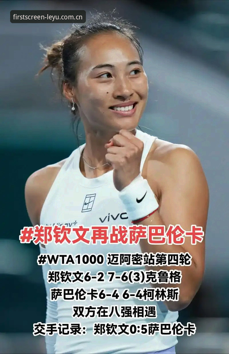 郑钦文巴特洪堡站逆袭晋级，乐鱼体育平台带你追踪世界第153的触底反弹